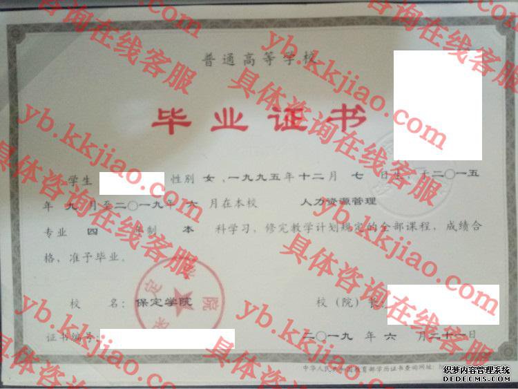 保定学院<a href='http://www.biyezhengyangben.net/' target='_blank'><u>毕业证样本</u></a>图
