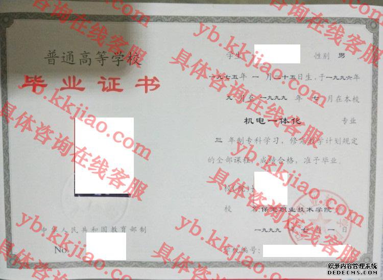 保定职业技术学院<a href='http://www.biyezhengyangben.net/' target='_blank'><u>毕业证样本</u></a>图