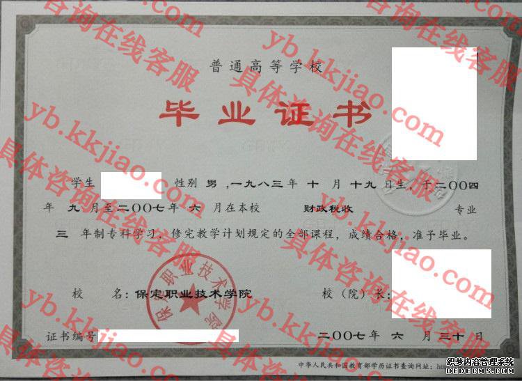 保定职业技术学院<a href='http://www.biyezhengyangben.net/' target='_blank'><u>毕业证样本</u></a>图