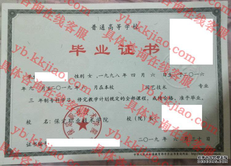 保定职业技术学院毕业证样本图