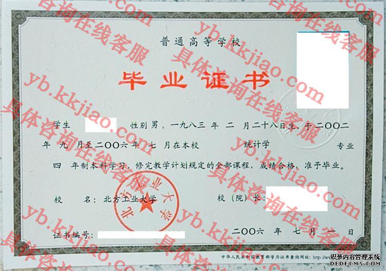 北方工业大学<a href='http://www.biyezhengyangben.net/' target='_blank'><u>毕业证样本</u></a>图