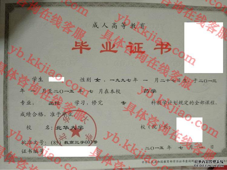 北华大学毕业证样本图