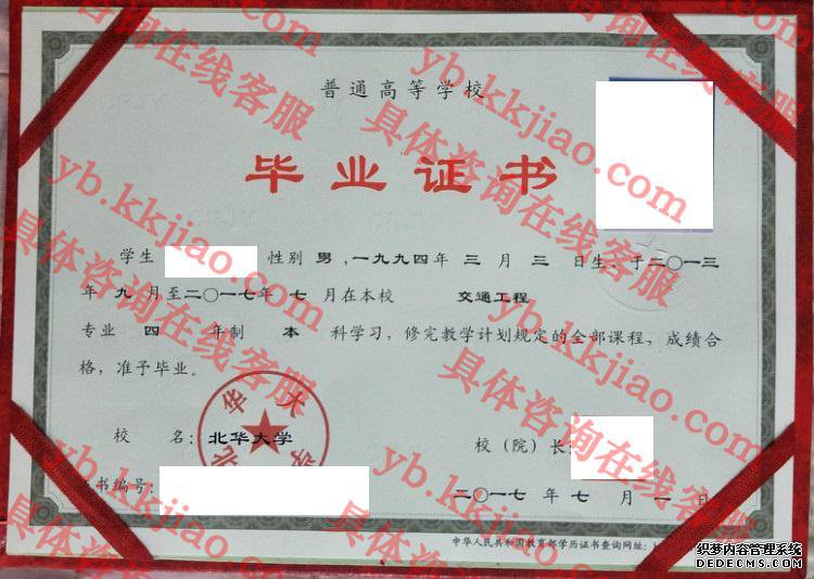 北华大学毕业证样本图