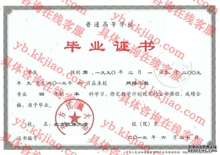北方名族大学<a href='http://www.biyezhengyangben.net/' target='_blank'><u>毕业证样本</u></a>图