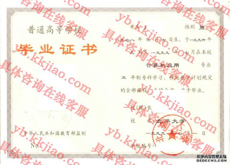 北华大学<a href='http://www.biyezhengyangben.net/' target='_blank'><u>毕业证样本</u></a>图