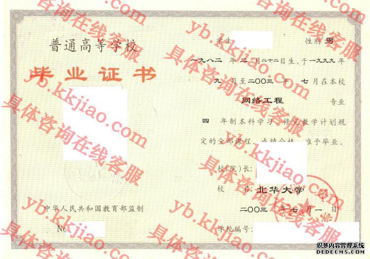 北华大学<a href='http://www.biyezhengyangben.net/' target='_blank'><u>毕业证样本</u></a>图