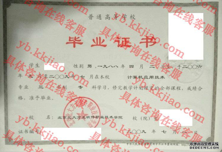 北京北大方正软件职业技术学院<a href='http://www.biyezhengyangben.net/' target='_blank'><u>毕业证样本</u></a>图