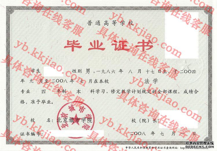 北京城市学院<a href='http://www.biyezhengyangben.net/' target='_blank'><u>毕业证样本</u></a>图