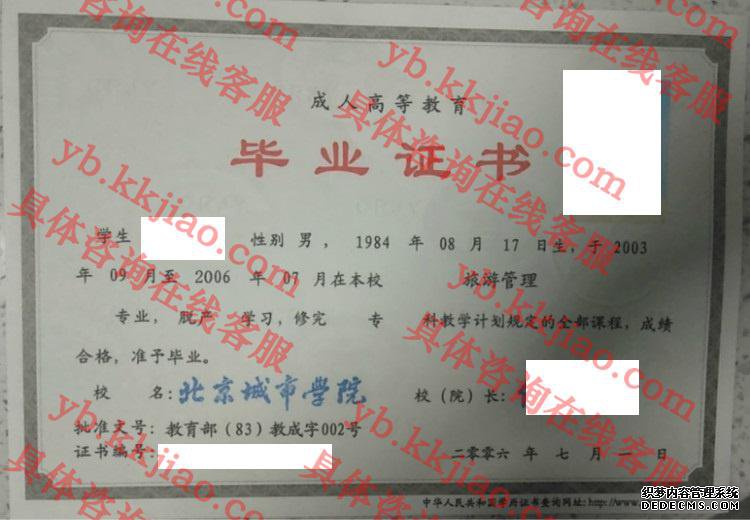 北京城市学院<a href='http://www.biyezhengyangben.net/' target='_blank'><u>毕业证样本</u></a>图