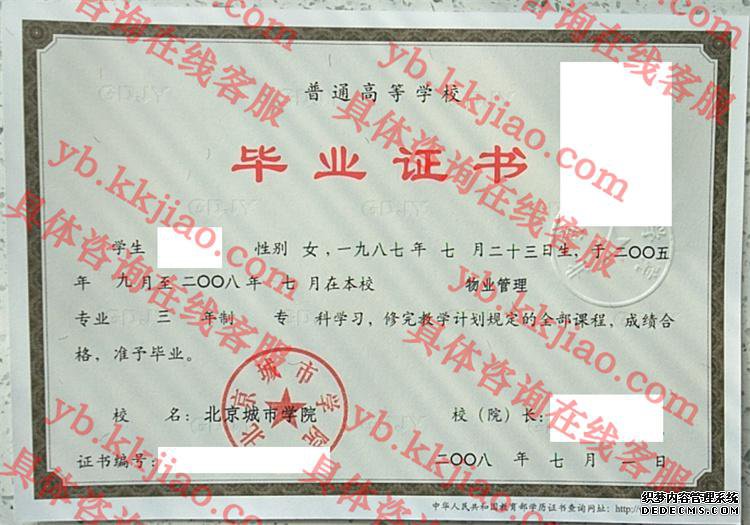 北京城市学院毕业证样本图
