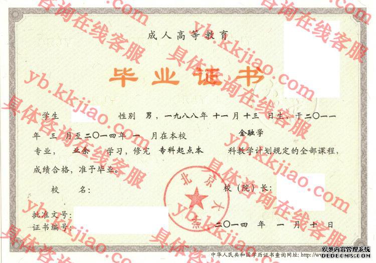 北京大学<a href='http://www.biyezhengyangben.net/' target='_blank'><u>毕业证样本</u></a>图