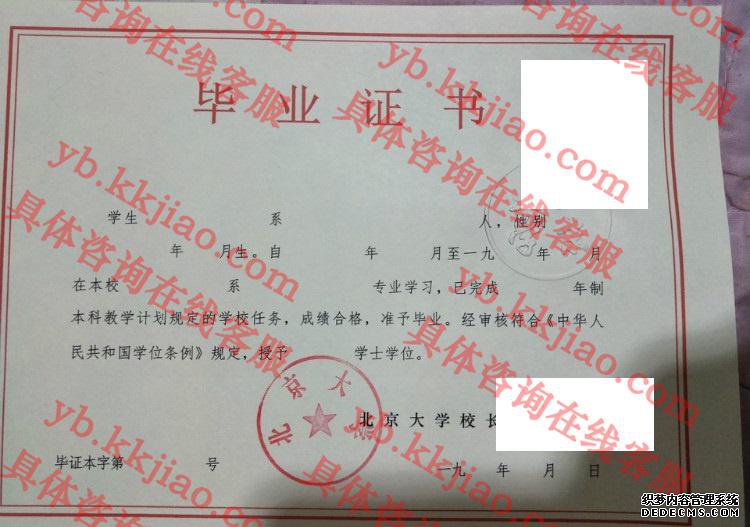 北京<a href='http://www.biyezhengyangben.net/' target='_blank'><u><a href='http://www.biyezhengyangben.net/School/' target='_blank'><u>大学毕业证</u></a>样本</u></a>图
