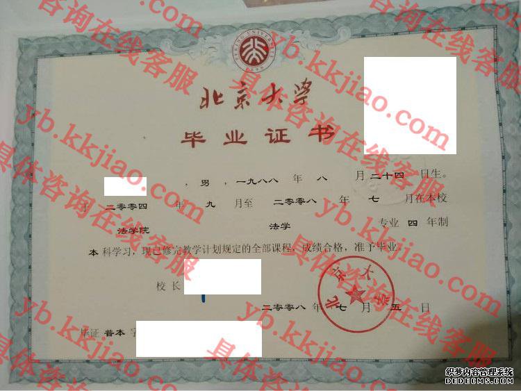 北京大学毕业证样本图