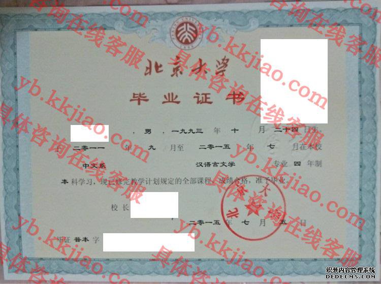 北京大学<a href='http://www.biyezhengyangben.net/' target='_blank'><u>毕业证样本</u></a>图
