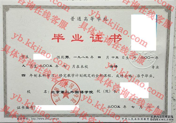 北京第二外国语学院<a href='http://www.biyezhengyangben.net/' target='_blank'><u>毕业证样本</u></a>图