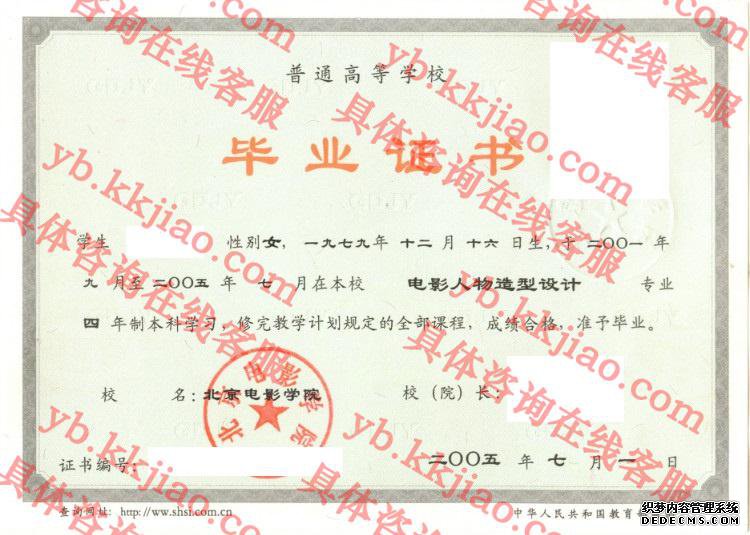 北京电影学院<a href='http://www.biyezhengyangben.net/' target='_blank'><u>毕业证样本</u></a>图