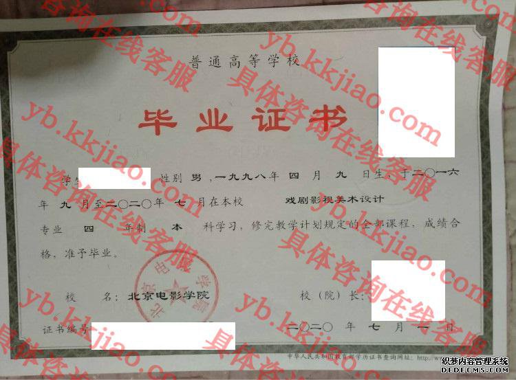 北京电影学院<a href='http://www.biyezhengyangben.net/' target='_blank'><u>毕业证样本</u></a>图