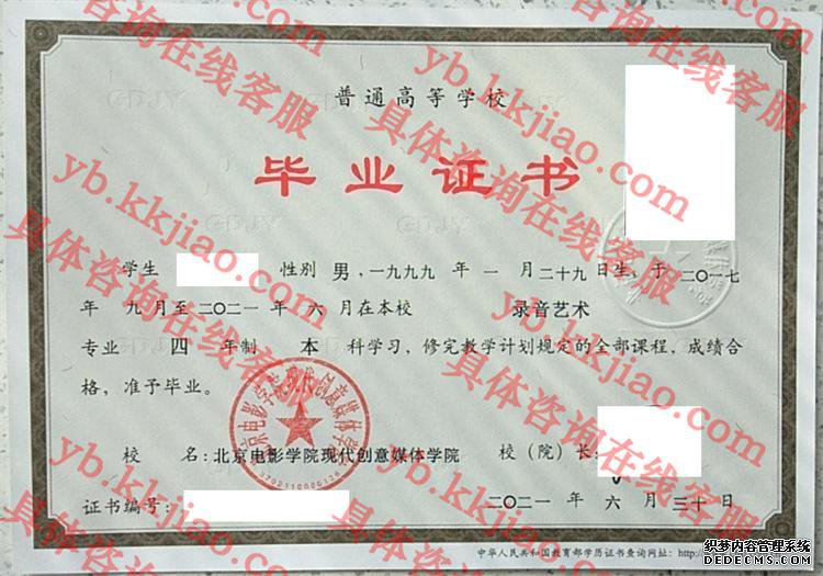 北京电影学院现代创意媒体学院<a href='http://www.biyezhengyangben.net/' target='_blank'><u>毕业证样本</u></a>图