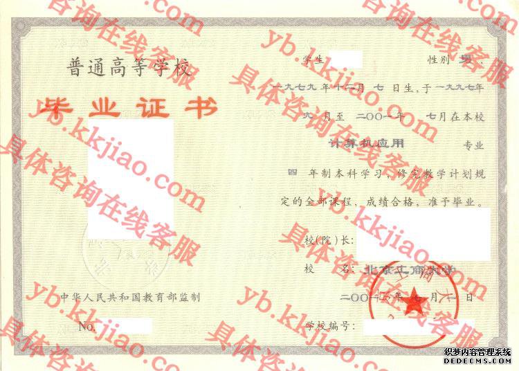 北京工商大学<a href='http://www.biyezhengyangben.net/' target='_blank'><u>毕业证样本</u></a>图
