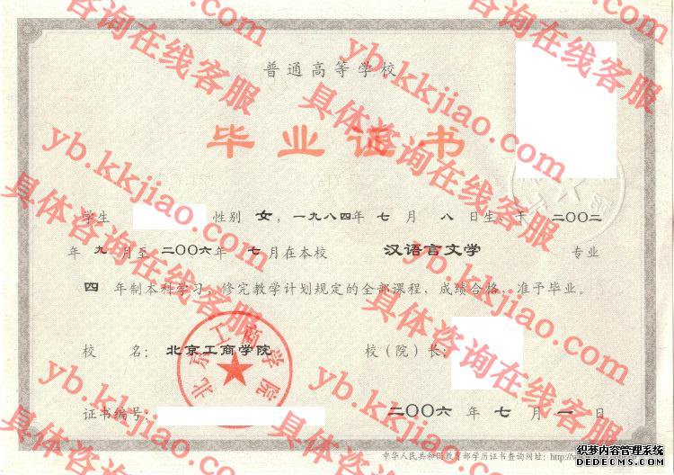 北京工商学院<a href='http://www.biyezhengyangben.net/' target='_blank'><u>毕业证样本</u></a>图