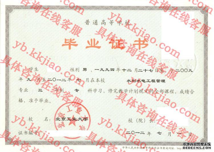 北京工业大学<a href='http://www.biyezhengyangben.net/' target='_blank'><u>毕业证样本</u></a>图