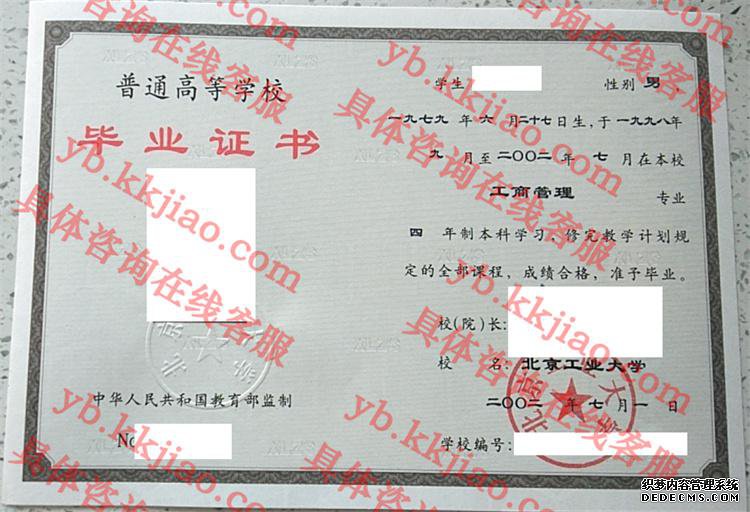 北京工业大学<a href='http://www.biyezhengyangben.net/' target='_blank'><u>毕业证样本</u></a>图