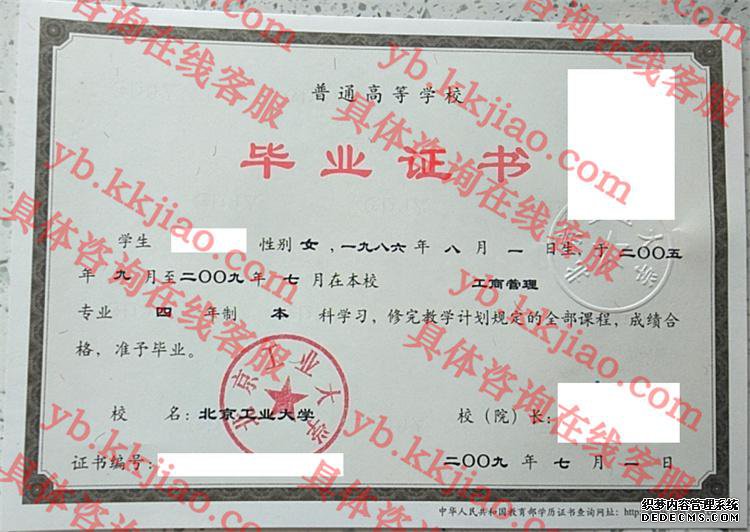北京工业<a href='http://www.biyezhengyangben.net/' target='_blank'><u><a href='http://www.biyezhengyangben.net/School/' target='_blank'><u>大学毕业证</u></a>样本</u></a>图