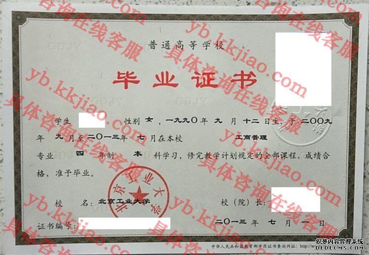 北京工业大学毕业证样本图