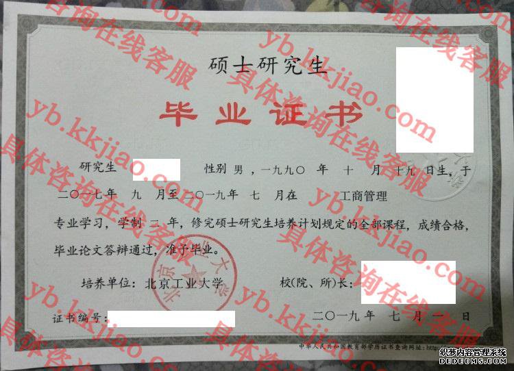 北京工业大学毕业证样本图