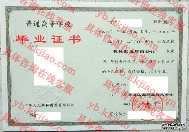 北京工业职业技术学院<a href='http://www.biyezhengyangben.net/' target='_blank'><u>毕业证样本</u></a>图
