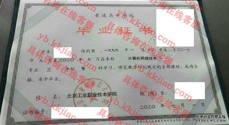北京工业职业技术学院毕业证样本图