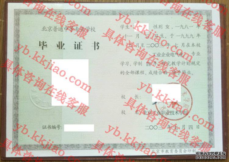 北京工业职业技术学院毕业证样本图