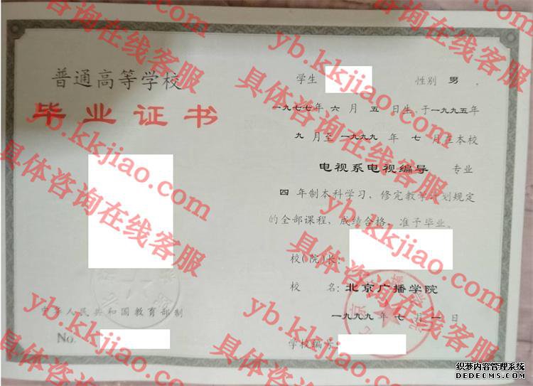 北京广播学院<a href='http://www.biyezhengyangben.net/' target='_blank'><u>毕业证样本</u></a>图