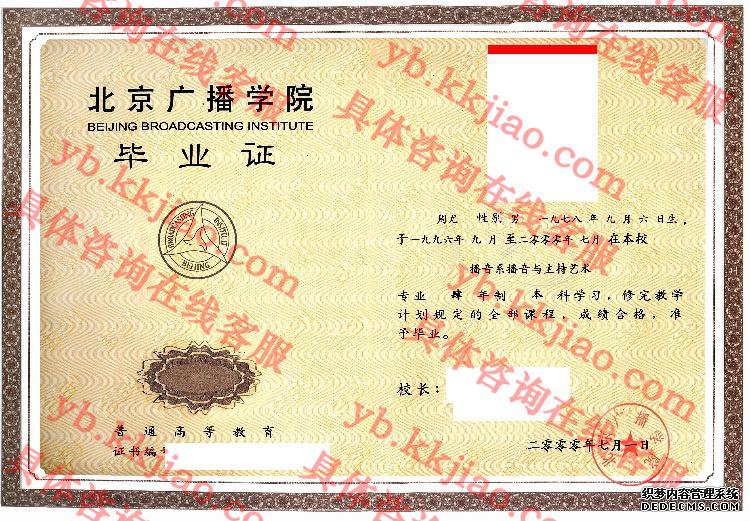 北京广播学院毕业证样本图