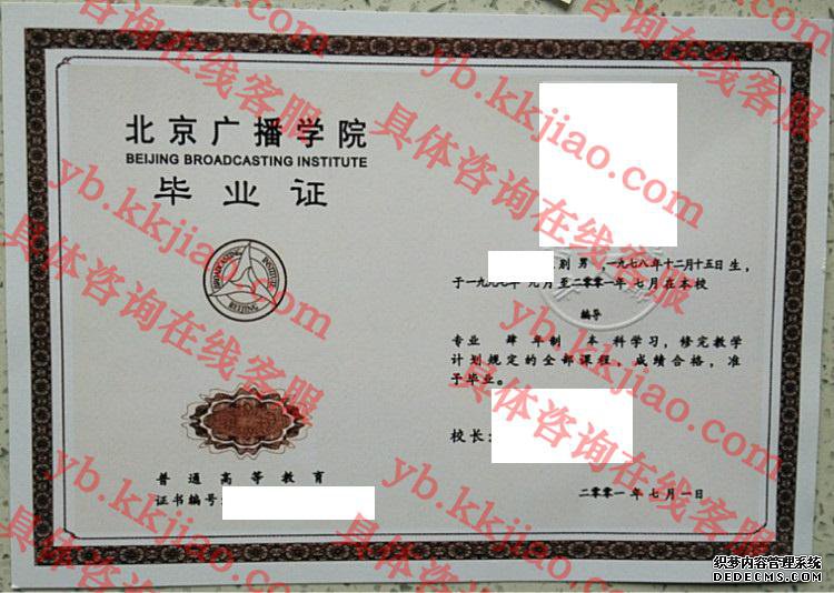北京广播学院毕业证样本图