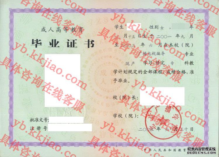 北京广播学院毕业证样本图