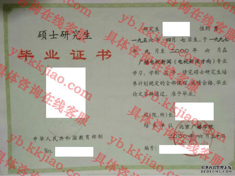 北京广播学院毕业证样本图