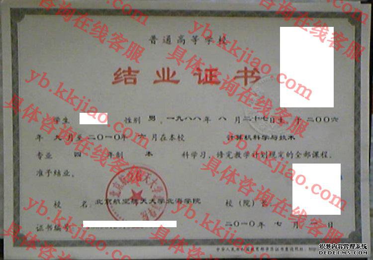 北京航空航天大学北海学院<a href='http://www.biyezhengyangben.net/' target='_blank'><u>毕业证样本</u></a>图