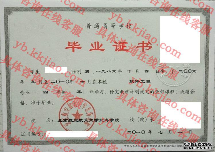 北京航空航天大学北海学院<a href='http://www.biyezhengyangben.net/' target='_blank'><u>毕业证样本</u></a>图