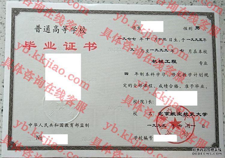 北京航空航天大学<a href='http://www.biyezhengyangben.net/' target='_blank'><u>毕业证样本</u></a>图
