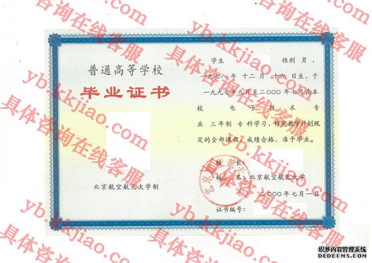 北京航空航天大学<a href='http://www.biyezhengyangben.net/' target='_blank'><u>毕业证样本</u></a>图