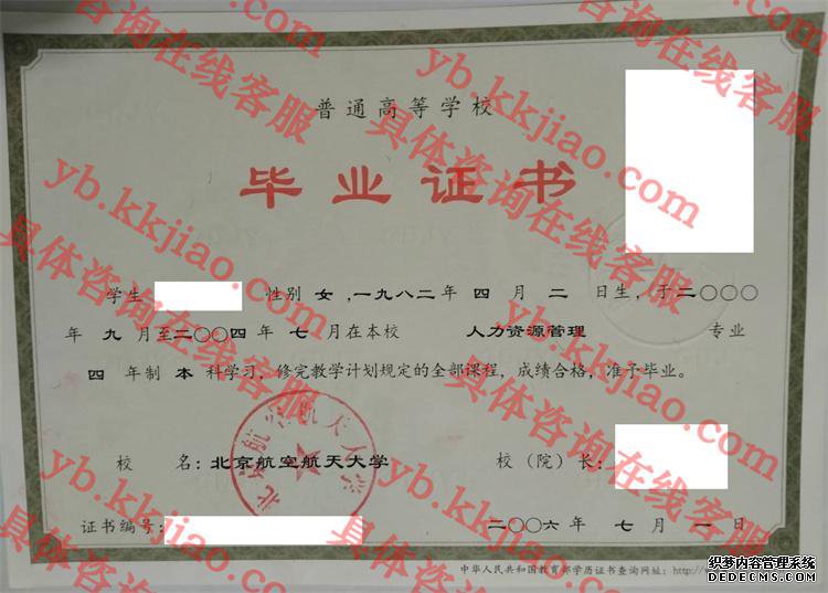 北京航空航天<a href='http://www.biyezhengyangben.net/' target='_blank'><u><a href='http://www.biyezhengyangben.net/School/' target='_blank'><u>大学毕业证</u></a>样本</u></a>图