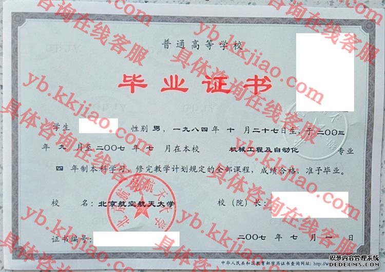 北京航空航天<a href='http://www.biyezhengyangben.net/' target='_blank'><u><a href='http://www.biyezhengyangben.net/School/' target='_blank'><u>大学毕业证</u></a>样本</u></a>图