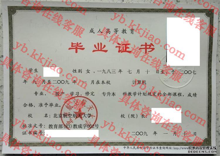 北京航空航天大学毕业证样本图