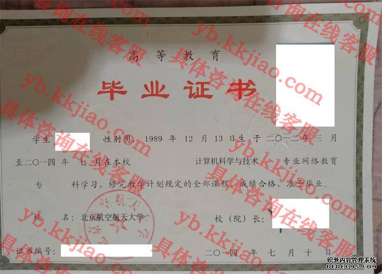 北京航空航天大学毕业证样本图