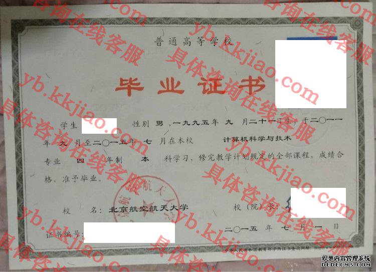 北京航空航天大学毕业证样本图