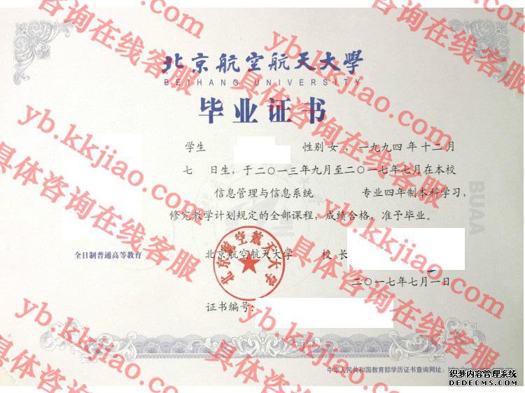 北京航空航天大学毕业证样本图