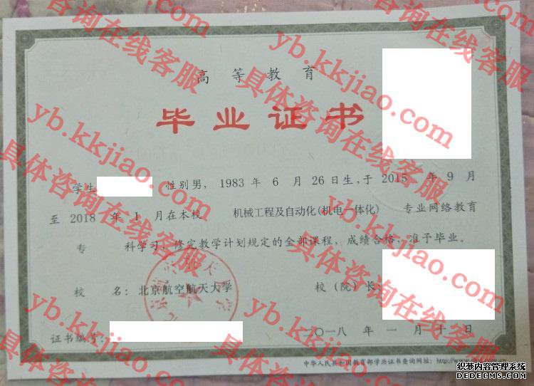 北京航空航天大学毕业证样本图
