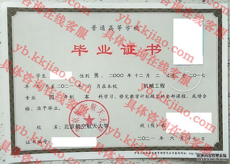 北京航空航天大学毕业证样本图