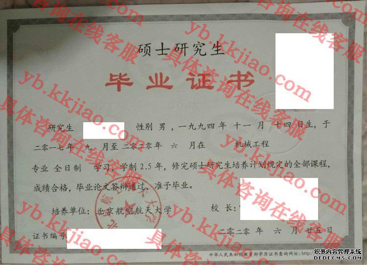 北京航空航天大学毕业证样本图